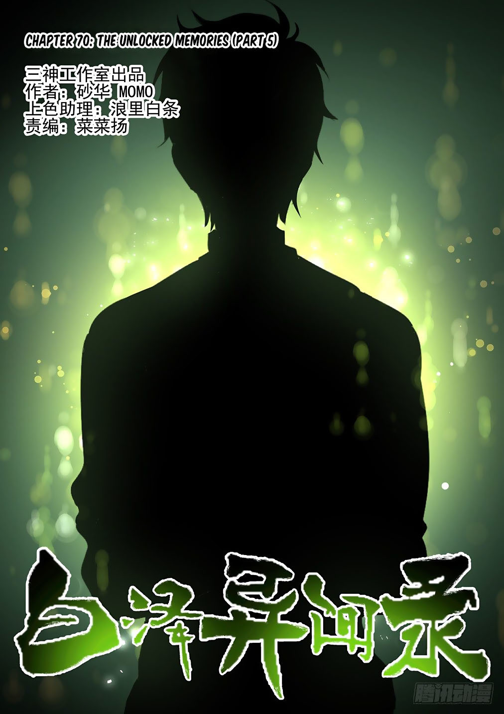 Bai Ze's Bizarre Collection Chapter 70 2